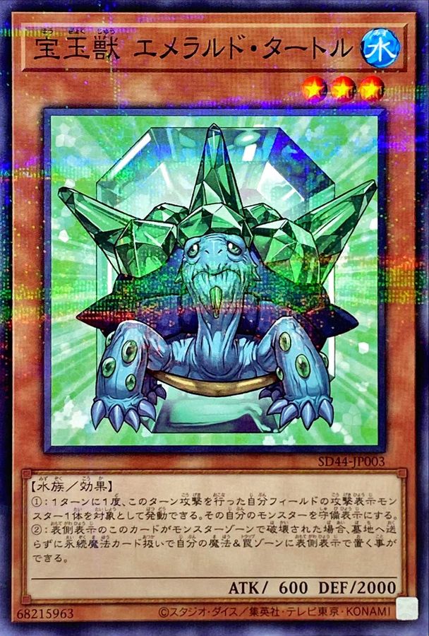 Yugioh SD44-JP003 Crystal Beast Emerald Tortoise | Normal parallel
