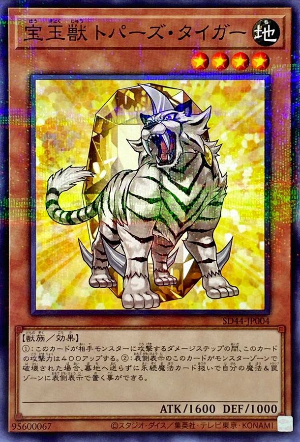 Yugioh SD44-JP004 Crystal Beast Topaz Tiger | Normal parallel