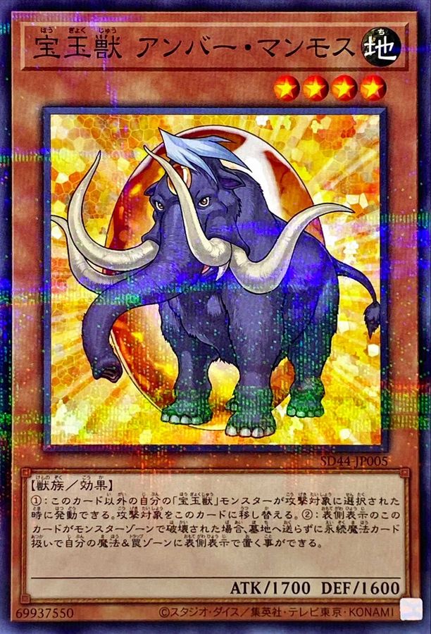 Yugioh SD44-JP005 Crystal Beast Amber Mammoth | Normal parallel