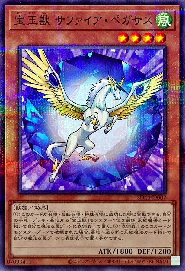 Yugioh SD44-JP007 Crystal Beast Sapphire Pegasus | Normal parallel