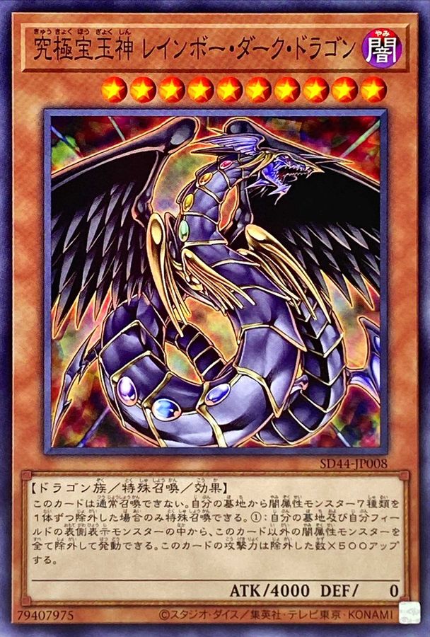 Yugioh SD44-JP008 Rainbow Dark Dragon | Normal