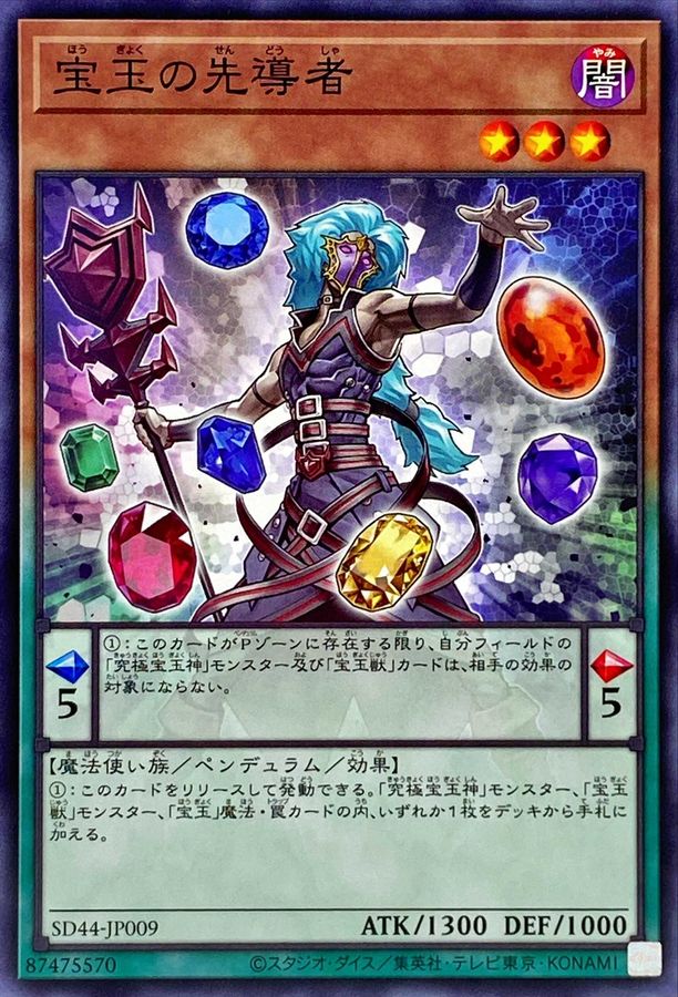Yugioh SD44-JP009 Crystal Master | Normal