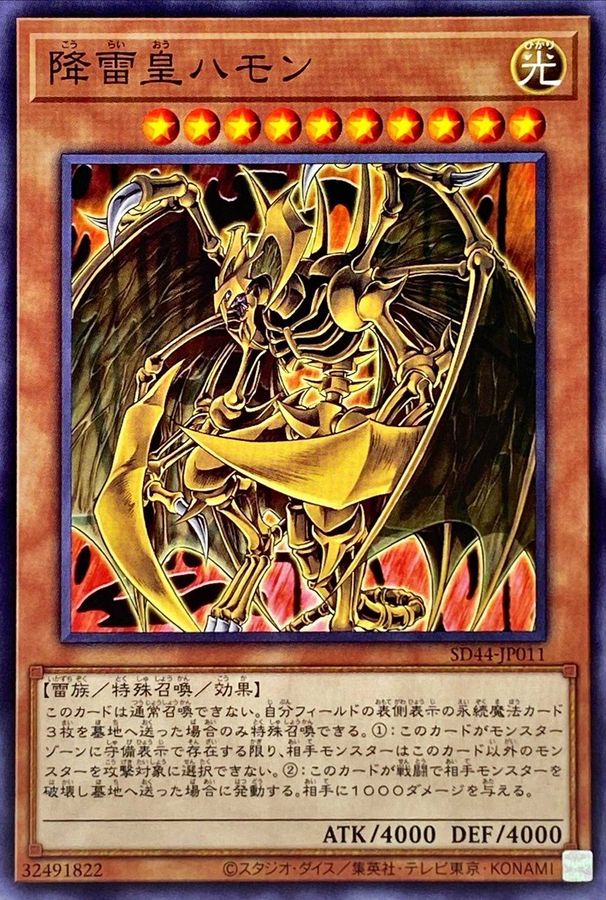 Yugioh SD44-JP011 Hamon Lord of Striking Thunder | Normal