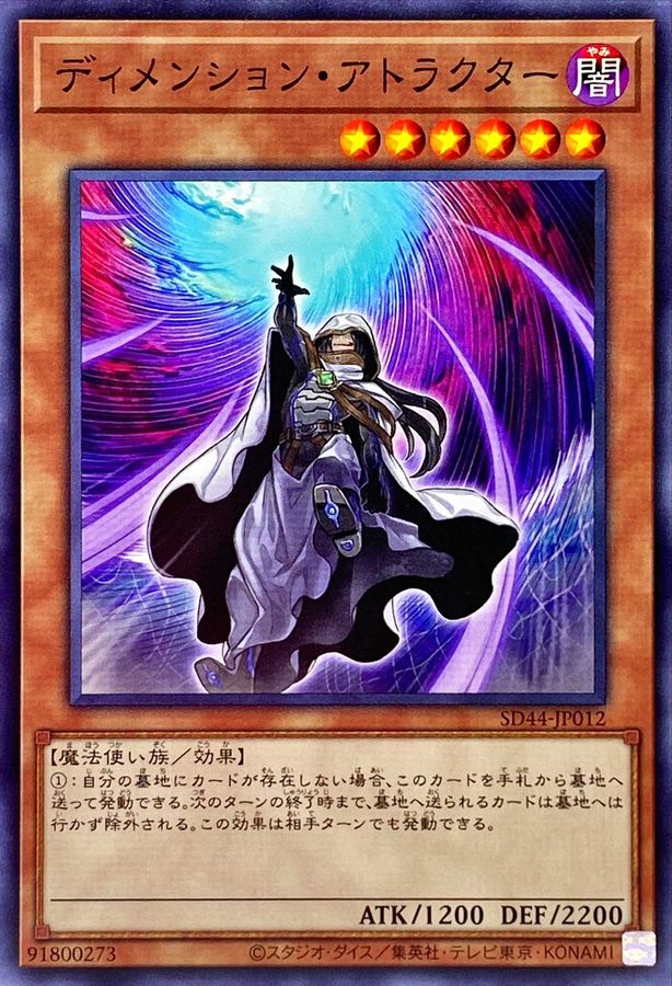 Yugioh SD44-JP012 Dimension Shifter | Normal