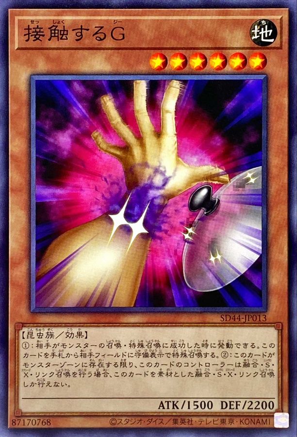 Yugioh SD44-JP013 Contact C | Normal