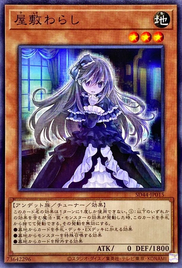 Yugioh SD44-JP015 Ghost Belle Haunted Mansion | Normal