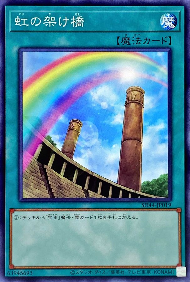 Yugioh SD44-JP019 Rainbow Bridge | Normal