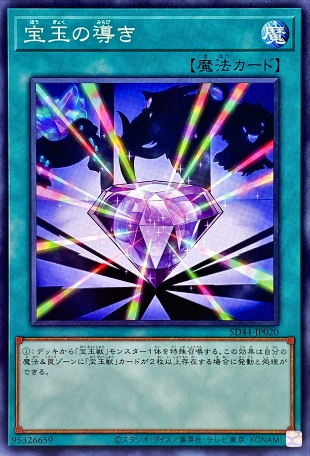 Yugioh SD44-JP020 Crystal Beacon | Normal