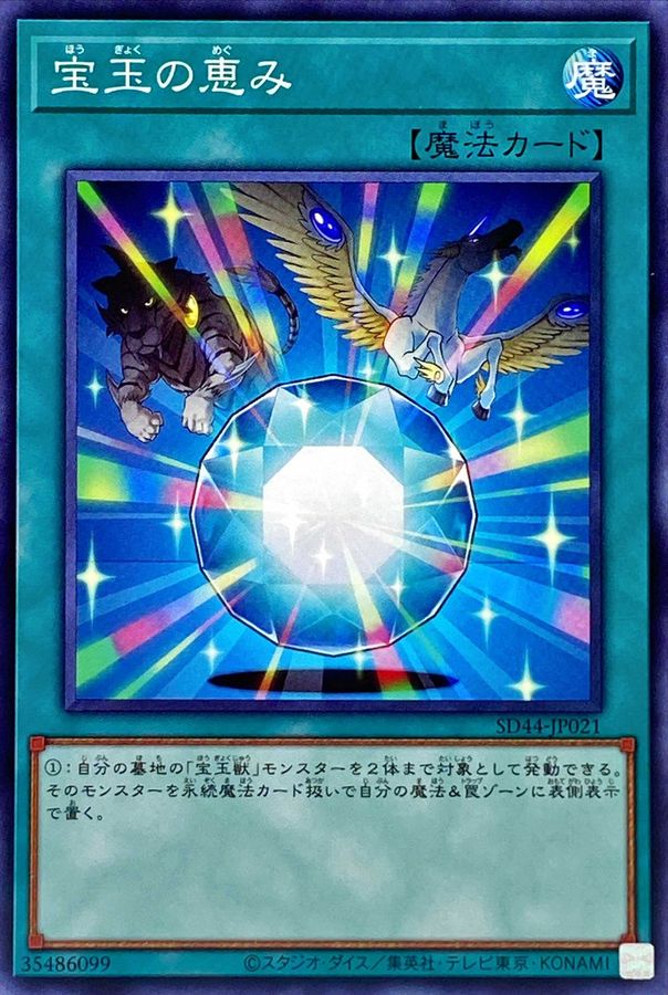 Yugioh SD44-JP021 Crystal Blessing | Normal