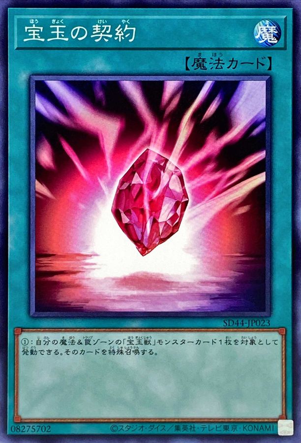 Yugioh SD44-JP023 Crystal Promise | Normal