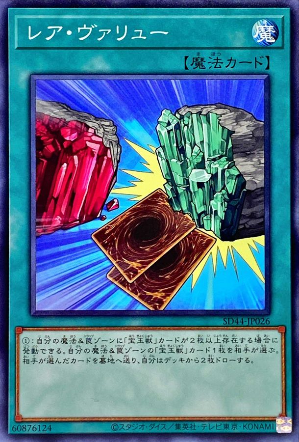 Yugioh SD44-JP026 Rare Value | Normal