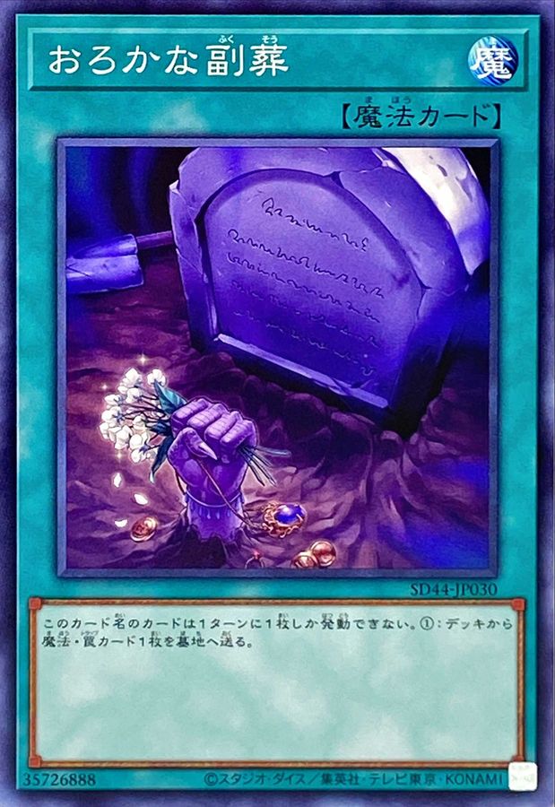 Yugioh SD44-JP030 Foolish Burial Goods | Normal