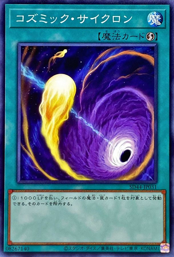 Yugioh SD44-JP031 Cosmic Cyclone | Normal