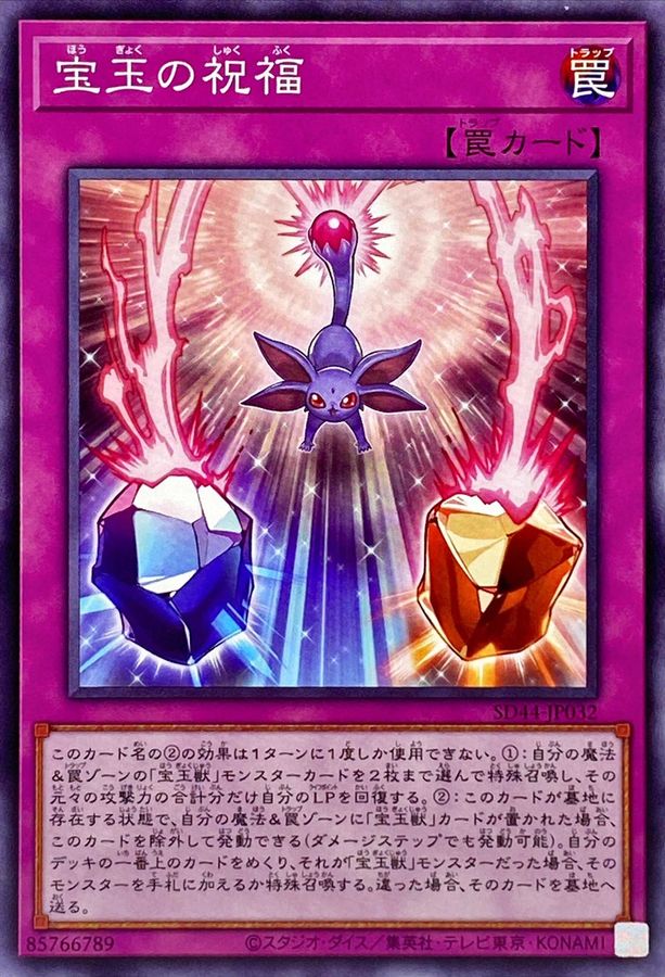 Yugioh SD44-JP032 Crystal Boon | Normal