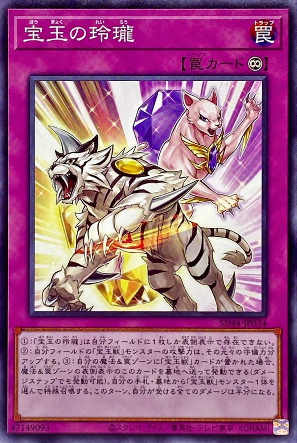Yugioh SD44-JP034 Crystal Brilliance | Normal