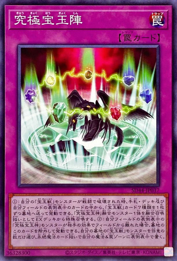 Yugioh SD44-JP037 Ultimate Crystal Magic | Normal