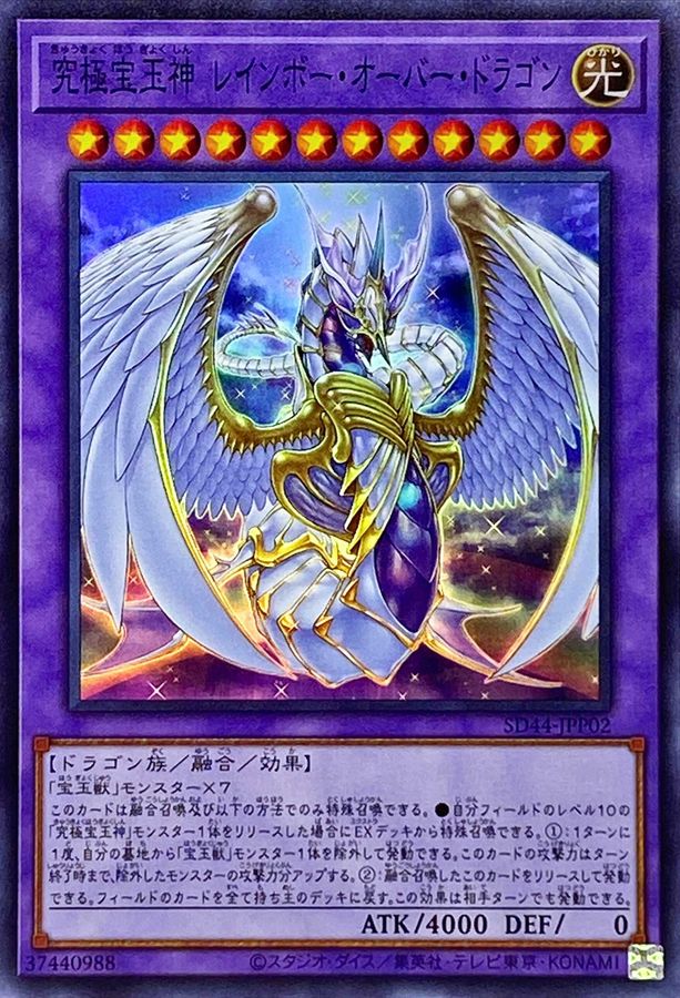 Yugioh SD44-JPP02 Rainbow Overdragon | Super