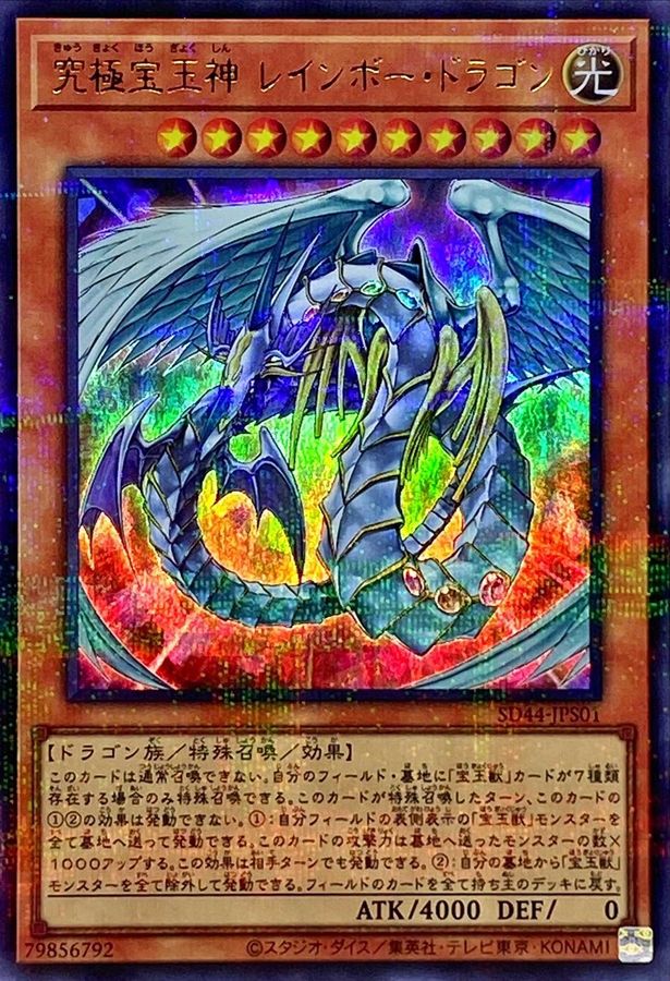 Yugioh SD44-JPS01 Rainbow Dragon | Ultra Parallel