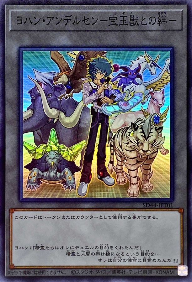 Yugioh SD44-JPT01 Johan Andersen Bond with Crystal Beasts | Super