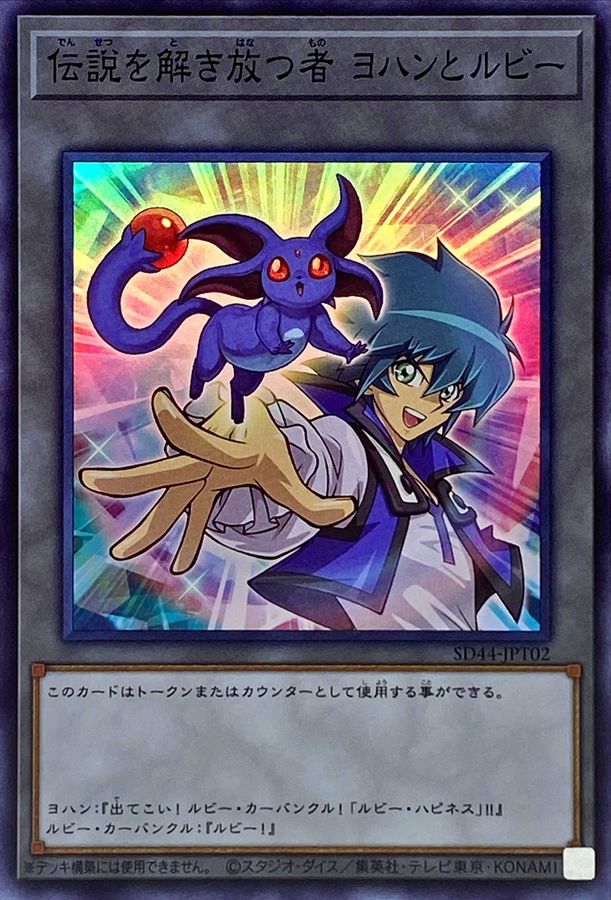 Yugioh SD44-JPT02 Johan Ruby Legend Unleashed | Super