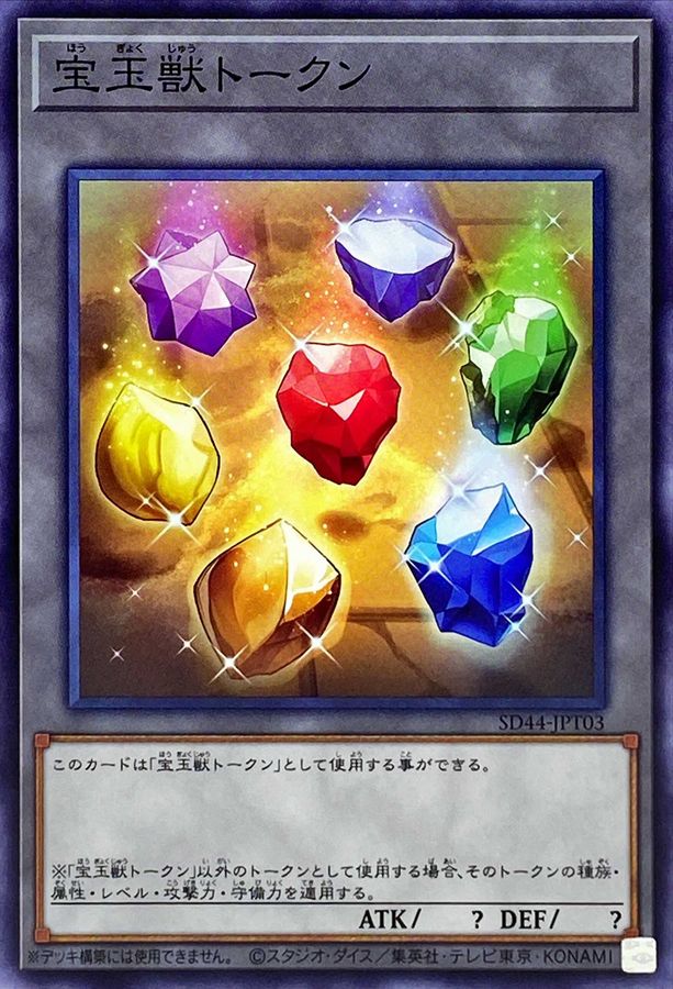 Yugioh SD44-JPT03 Crystal Beast Token | Normal