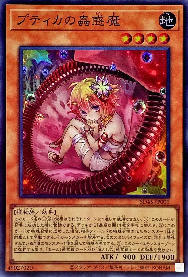 Yugioh SD45-JP001 Traptrix Pudica | Super