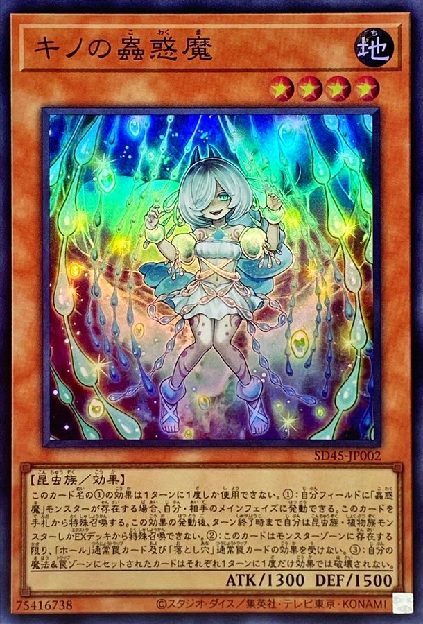 Yugioh SD45-JP002 Traptrix Arachnocampa | Super