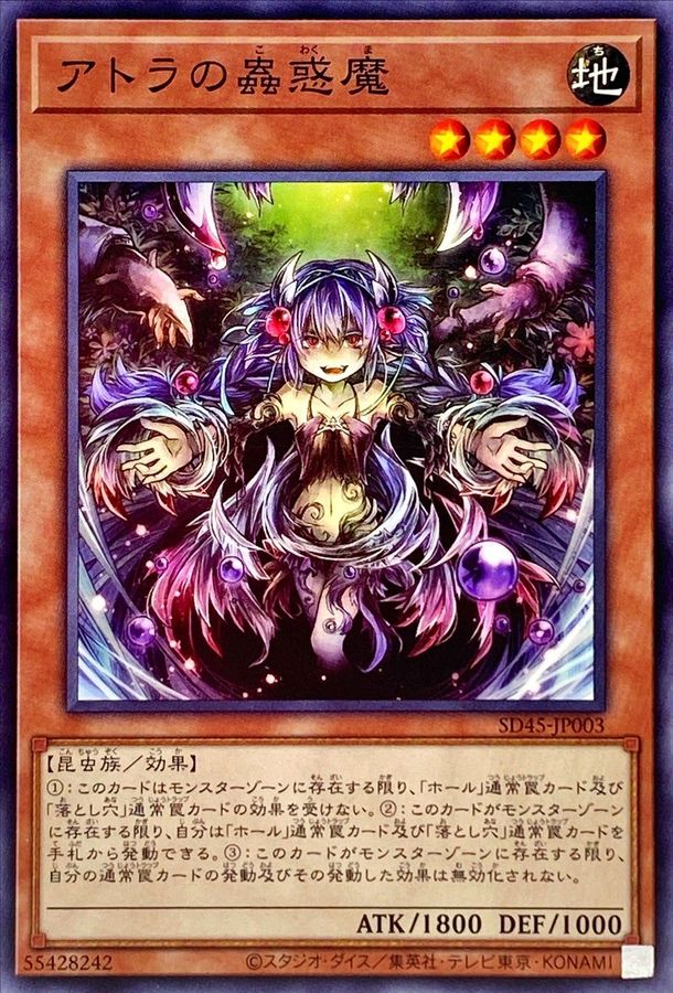 Yugioh SD45-JP003 Traptrix Atrax | Normal