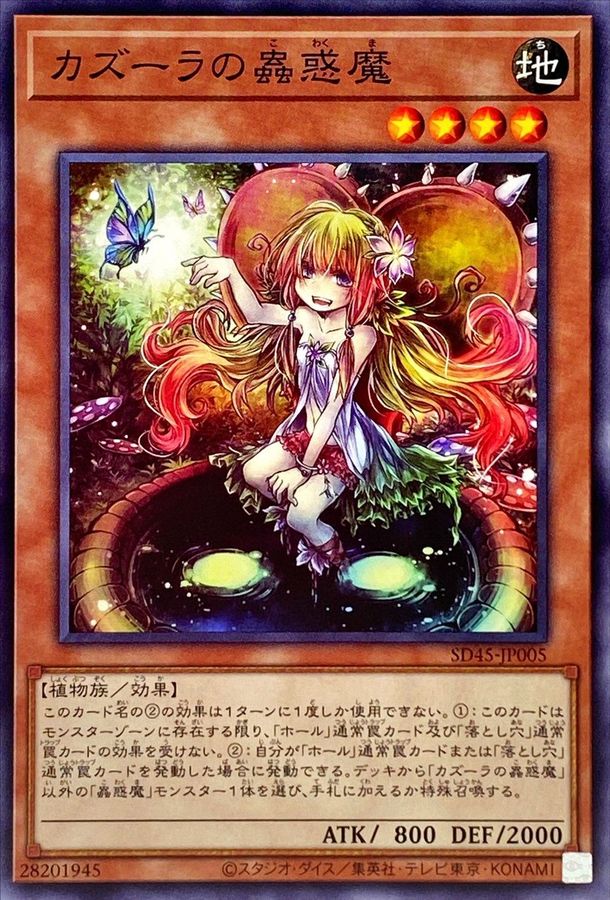 Yugioh SD45-JP005 Traptrix Nepenthes | Normal