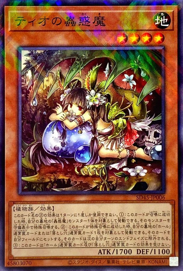 Yugioh SD45-JP006 Traptrix Dionaea | Normal parallel