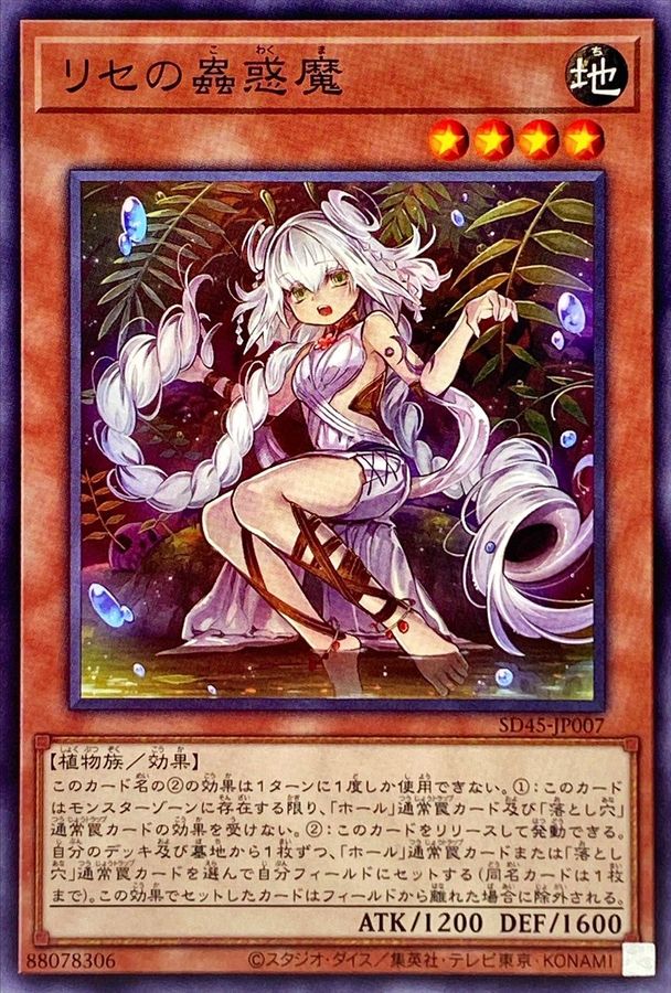 Yugioh SD45-JP007 Traptrix Genlisea | Normal