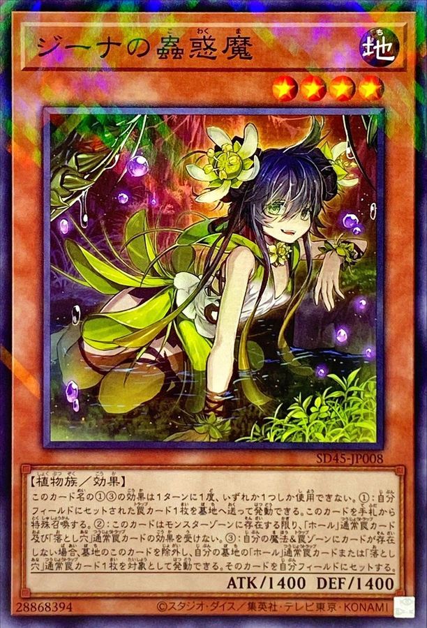 Yugioh SD45-JP008 Traptrix Vesiculo | Normal parallel