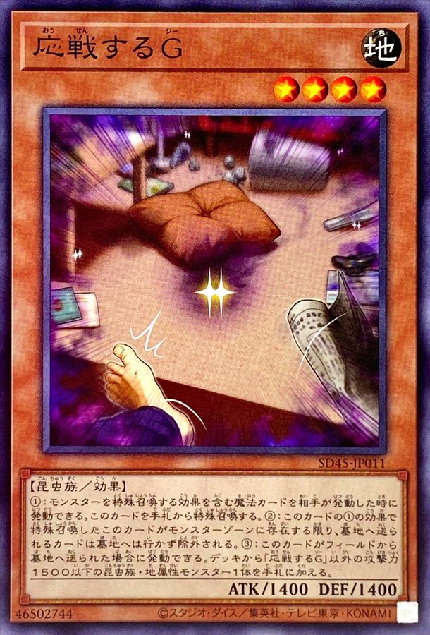 Yugioh SD45-JP011 Retaliating C | Normal