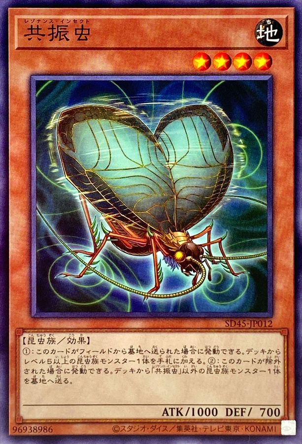 Yugioh SD45-JP012 Resonance Insect | Normal