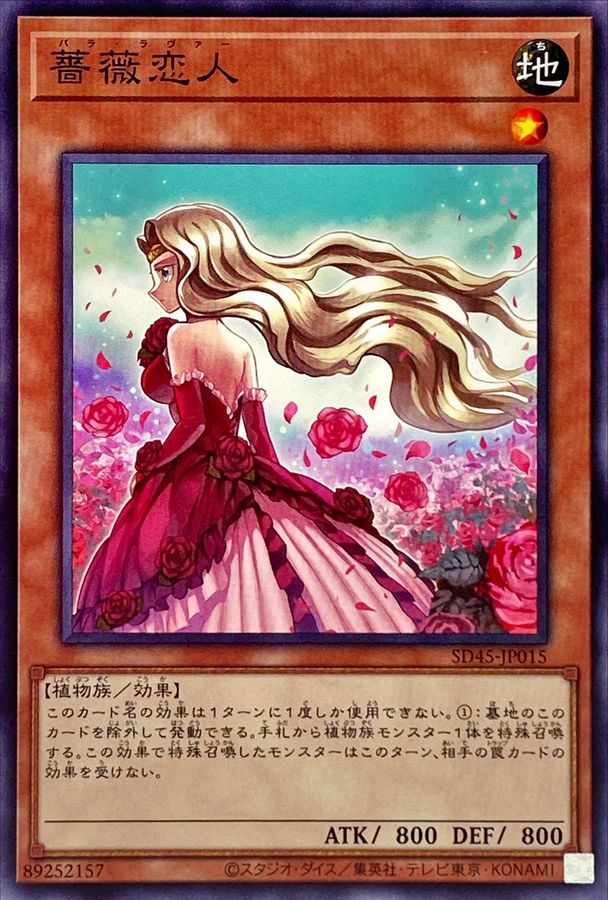 Yugioh SD45-JP015 Rose Lover | Normal