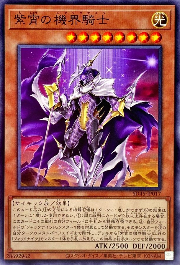 Yugioh SD45-JP017 Mekk Knight Purple Nightfall | Normal