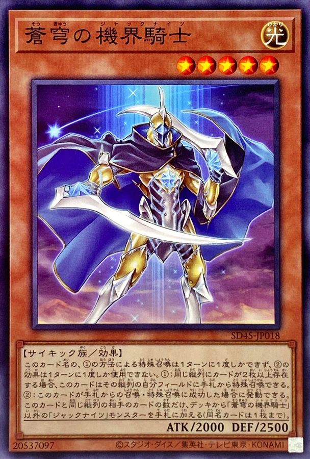 Yugioh SD45-JP018 Mekk Knight Blue Sky | Normal