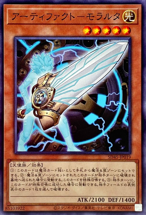 Yugioh SD45-JP019 Artifact Moralltach | Normal
