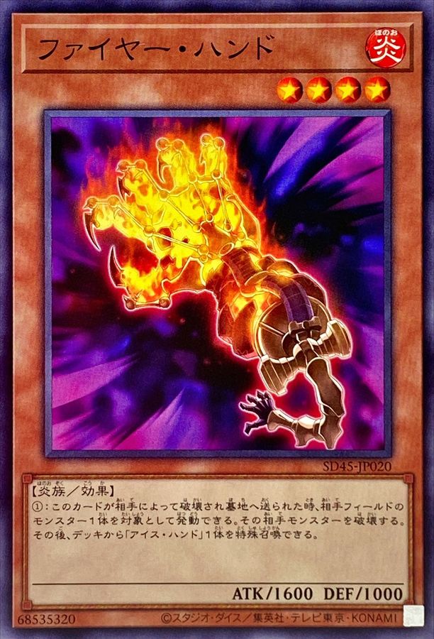 Yugioh SD45-JP020 Fire Hand | Normal
