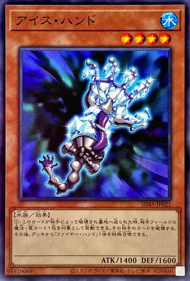 Yugioh SD45-JP021 Ice Hand | Normal