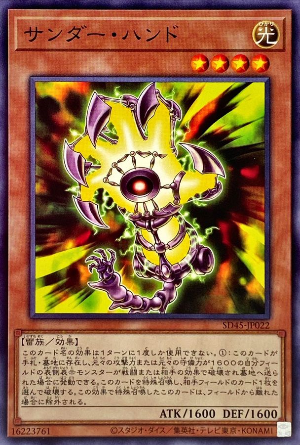 Yugioh SD45-JP022 Thunder Hand | Normal