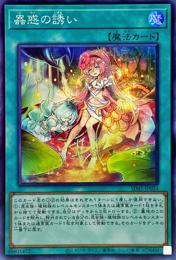 Yugioh SD45-JP024 Traptantalizing Tune | Super
