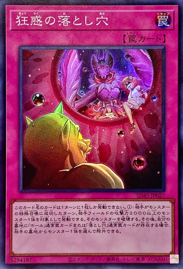 Yugioh SD45-JP027 Terrifying Trap Hole Nightmare | Super