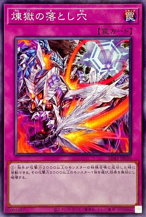 Yugioh SD45-JP030 Void Trap Hole | Normal