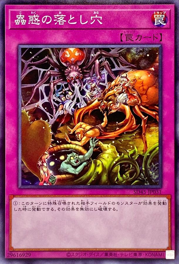 Yugioh SD45-JP031 Traptrix Trap Hole Nightmare | Normal