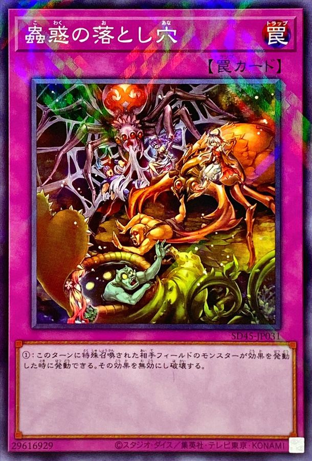 Yugioh SD45-JP031 Traptrix Trap Hole Nightmare | Normal parallel
