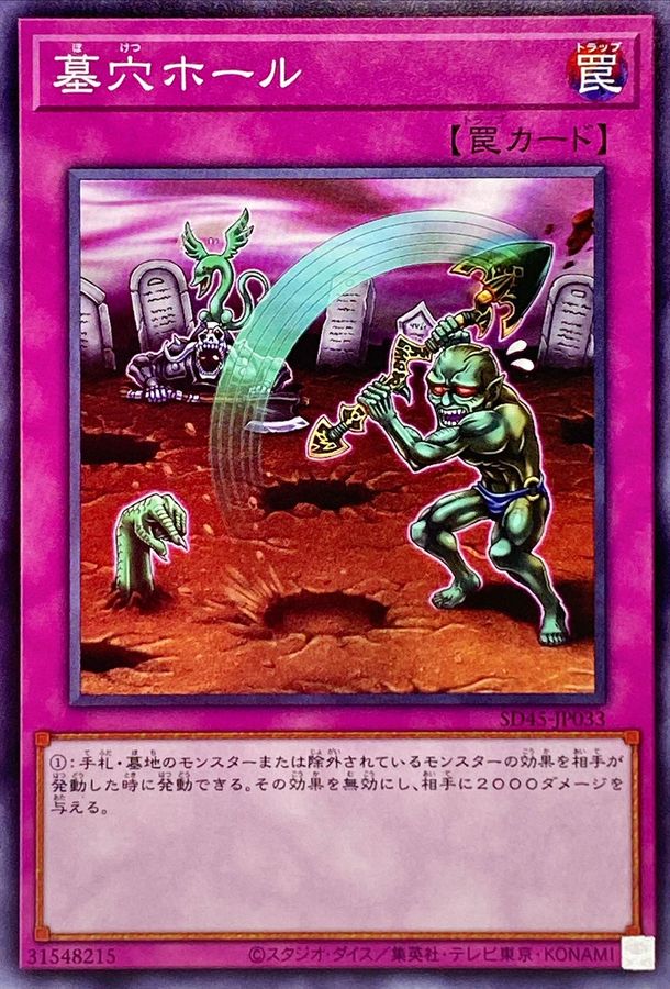 Yugioh SD45-JP033 Gravedigger's Trap Hole | Normal
