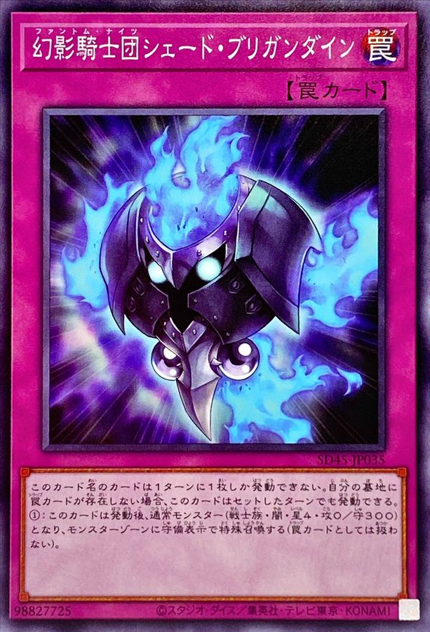 Yugioh SD45-JP035 The Phantom Knights of Shade Brigandine | Normal