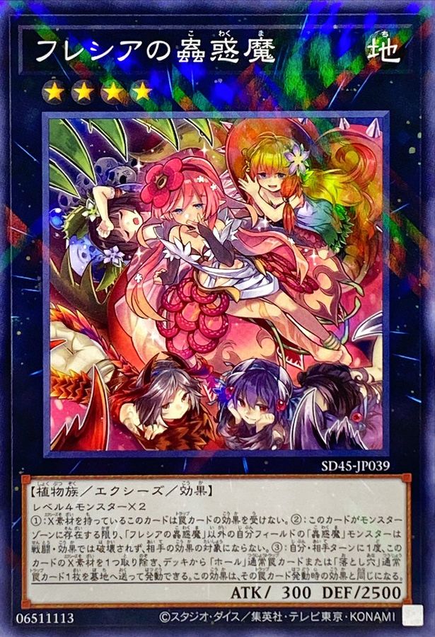 Yugioh SD45-JP039 Traptrix Rafflesia | Normal parallel