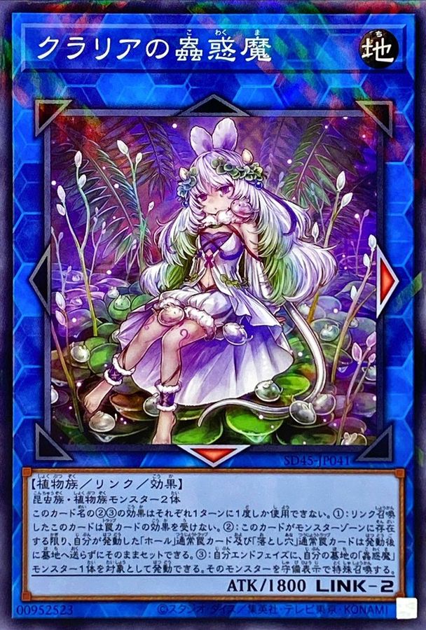 Yugioh SD45-JP041 Traptrix Cularia | Normal parallel